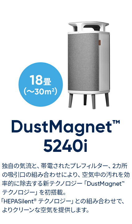 楽天市場】空気清浄機 ブルーエア ダストマグネット 5240i 18畳 ペット 