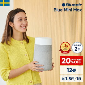 【クーポンで11,440円!】空気清浄機 ブルーエア Blue Mini Max 12畳 ミニ 小型 コンパクト ペット【オンライン限定】 卓上 静音 トイレ クローゼット ニオイ ウイルス ホコリ 子供部屋 タバコ ハウスダスト 軽量 玄関 棚 カビ対策 部屋干し 臭い対策 Blueair 【公式】