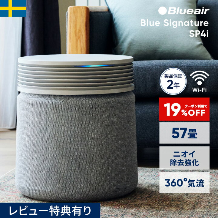 楽天市場】【クーポンで50,800円!】空気清浄機 ブルーエア Blue 