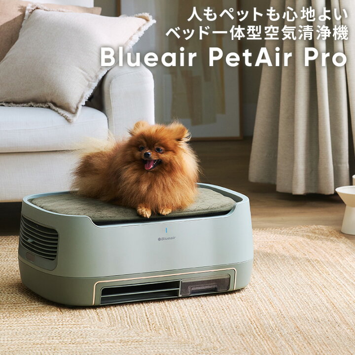 楽天市場】空気清浄機 ブルーエア PetAir Pro P3i Green 【オンライン 