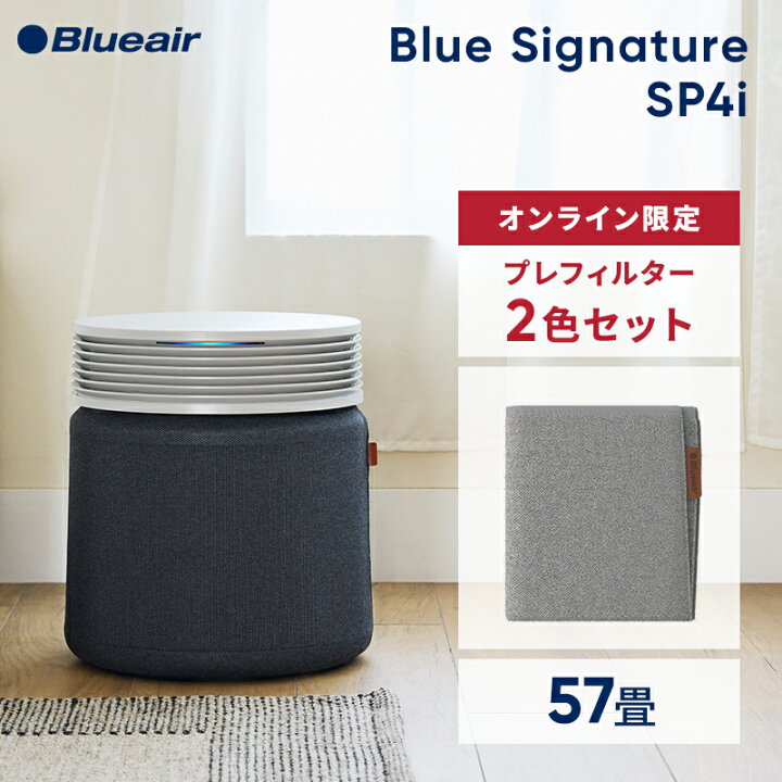 楽天市場】空気清浄機 ブルーエア Blue Signature SP4i プレフィルター 