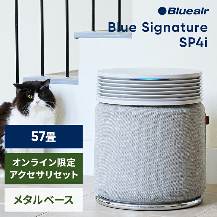 楽天市場】【24％OFF!】空気清浄機 ブルーエア Blue Signature SP4i