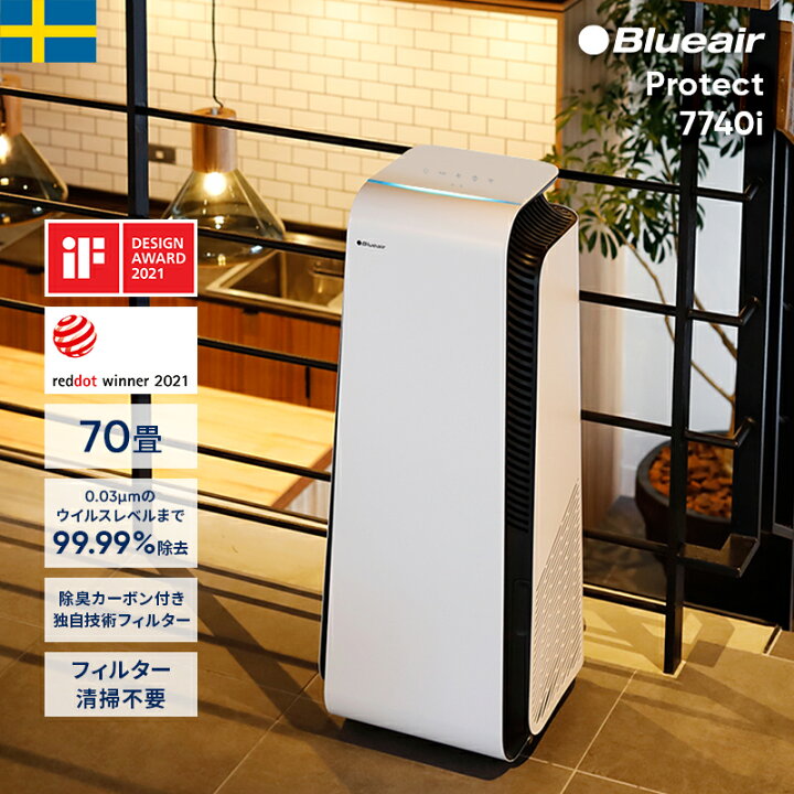 楽天市場】【36％OFF!】ブルーエア 空気清浄機 Blueair Protect 7740i 
