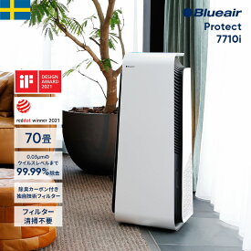 【30％OFF!】空気清浄機 ブルーエア プロテクト Protect 7710i 70畳(推奨フロア面積:37畳) 花粉 ウイルス ニオイ 会社 キャスター付 加湿なし オフィス PM2.5 ハウスダスト 細菌 タバコ ペット おすすめ 高性能 強力 学校 教室 クリニック 法人 年度末 105832