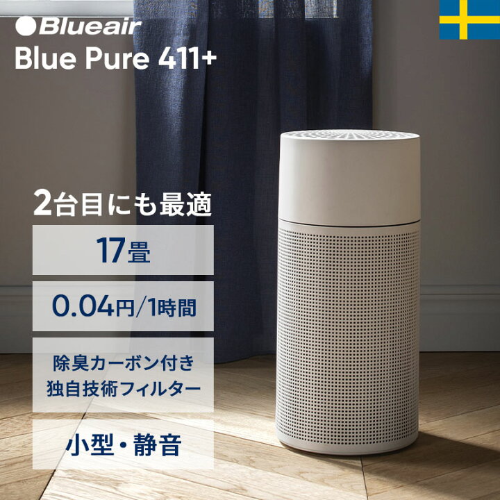 楽天市場】【好評につき完売】空気清浄機 ブルーエア Blue Pure 411+  