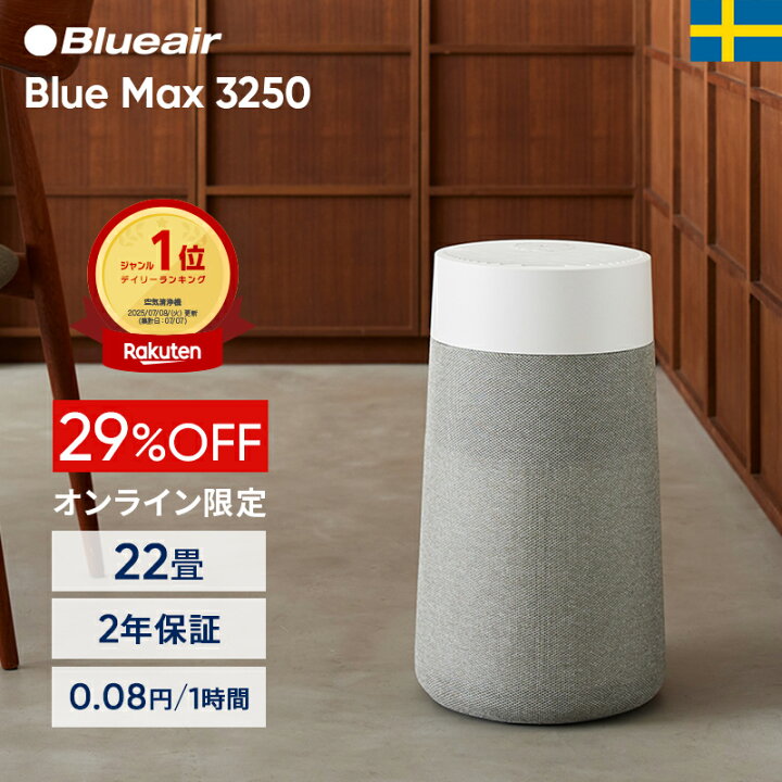 楽天市場】【クーポンで11,900円!】空気清浄機 ブルーエア Blue Max 