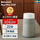 【クーポンで13,500円!】空気清浄機 ブルーエア Blue Max 3250 22畳 【オンライン限定】花粉 楽天ランキング一位 ハウスダスト PM2.5 黄砂 新生活 ウイルス ニオイ カビ 省エネ 節電 おすすめ お手入れ簡単 脱臭 静か シンプル 子供部屋