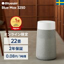 【P2倍！2/15(日)】空気清浄機 ブルーエア Blue Max 3250 22畳 花粉 ニオイ オンライン限定 ハウスダスト PM2.5 ウイ…