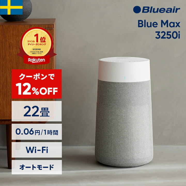 楽天市場】【クーポンで19,800円!】空気清浄機 ブルーエア Blue Max 