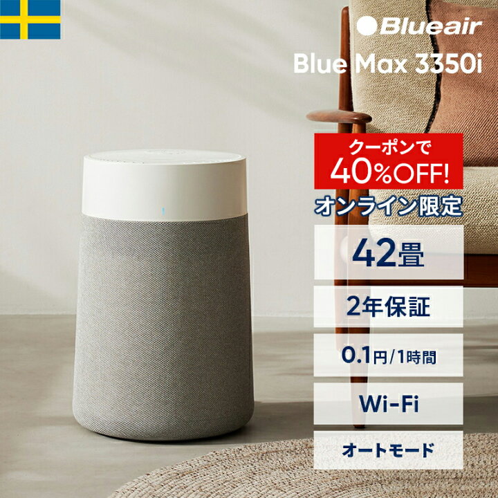 楽天市場】【クーポンで17,200円!】空気清浄機 ブルーエア Blue Max 