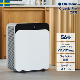 【クーポンで66,120円!】空気清浄機 ブルーエア Classic Pro CP7i 56畳 【5年保証】花粉 ニオイ ウイルス タバコ ペット ホコリ カビ リビング ハイパワー おすすめ 吹き抜け フィルター除菌 キャスター付 カーボンスチール オフィス 会議室 強力 新生活 Blueair 【公式】