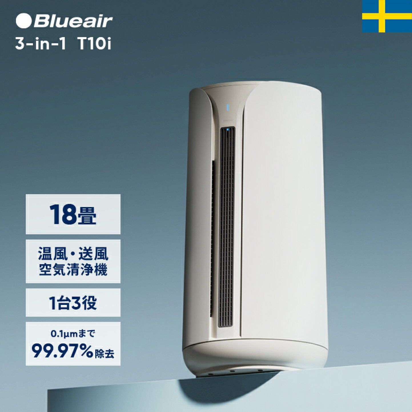 楽天市場 | ブルーエア公式 楽天市場店 - 新発売『ComfortPure™ 3-in-1 