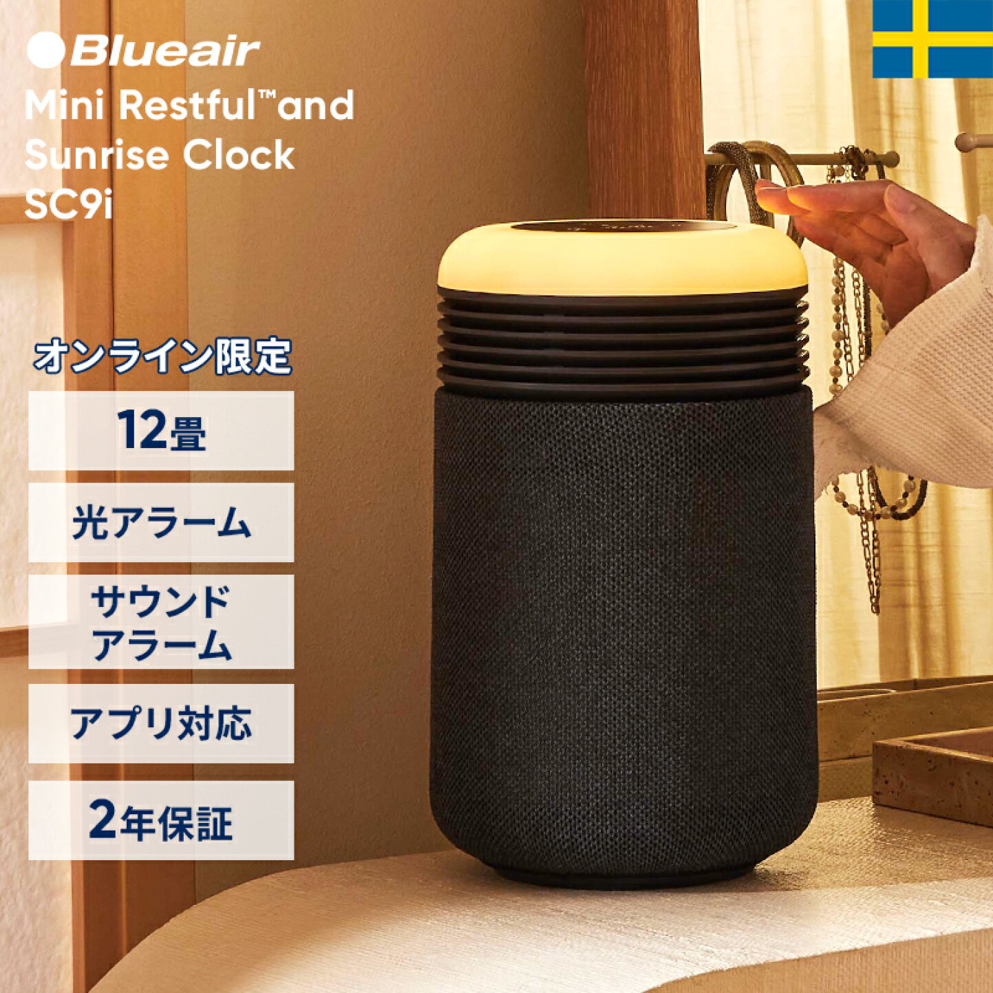 楽天市場 | ブルーエア公式 楽天市場店 - 新発売『Mini Restful 空気 