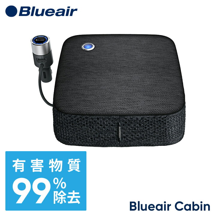 楽天市場 空気清浄機 ブルーエア Cabin P2i 車 ホルムアルデヒド ホコリ ニオイ タバコ Pm2 5 自動車用 おすすめ フィルター式 ヘッドレスト 小型 Wi Fi ブルーエア 楽天市場店