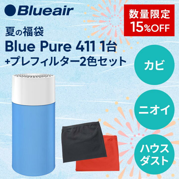 楽天市場】【夏の福袋】空気清浄機 ブルーエア 着せ替えセット 
