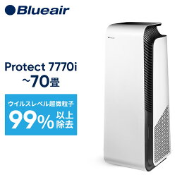 ブルーエア 空気清浄機 Blueair Protect 7770i 70畳 オフィス 花粉 PM2.5 ハウスダスト 細菌 ウイルス タバコ煙 ペット 105842