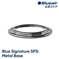 空気清浄機 ブルーエア Blue Signiture SP3i対応 メタルベース 純正アクセサリー 北欧デザイン 113875