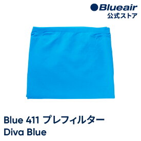 ブルーエア 空気清浄機 プレフィルター 【純正品】 Blue Pure 411対応 ブルー / ディーバブルー 洗濯可 100944 正規品