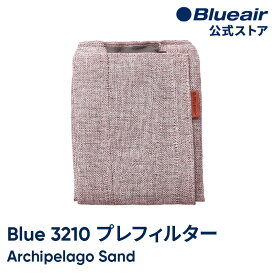 ブルーエア 空気清浄機 プレフィルター 【純正品】Blue 3210 / Blue Pure 411対応 プレフィルター ピンク / アーキペルゴサンド 106301 洗濯可 正規品