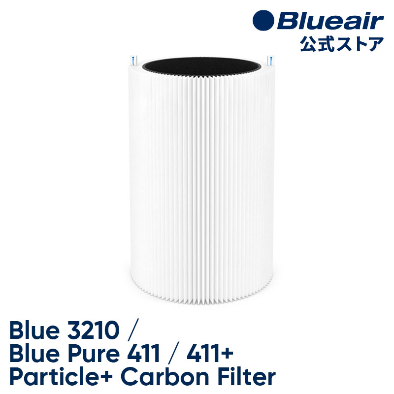 ブルーエア 空気清浄機 フィルター  Blue 3210／Blue pure 411／411 対応 パーティクル プラス カーボン フィルター 106488 正規品 
