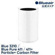 ブルーエア 空気清浄機 3210 フィルター 【純正品】 Blue 3210／Blue pure 411／411+対応 パーティクル …