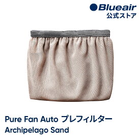 ブルーエア 空気清浄機能付きファン プレフィルター 【純正品】 Pure Fan Auto対応 ピンク Archipelago Sand (アーキペルゴサンド) 洗濯可 108610