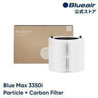 ブルーエア 空気清浄機 フィルター 【純正品】 Blue Max 3350i対応 パーティクル プラス カーボン フィル…