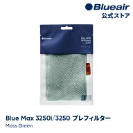 ブルーエア 空気清浄機 プレフィルター 【純正品】 Blue Max 3250/3250i対応 グリーン / モスグリーン Bl…