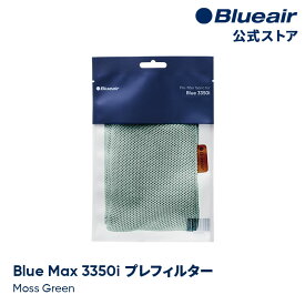 ブルーエア 空気清浄機 プレフィルター 【純正品】 Blue Max 3350i対応 グリーン / モスグリーン 110444 洗濯可 正規品