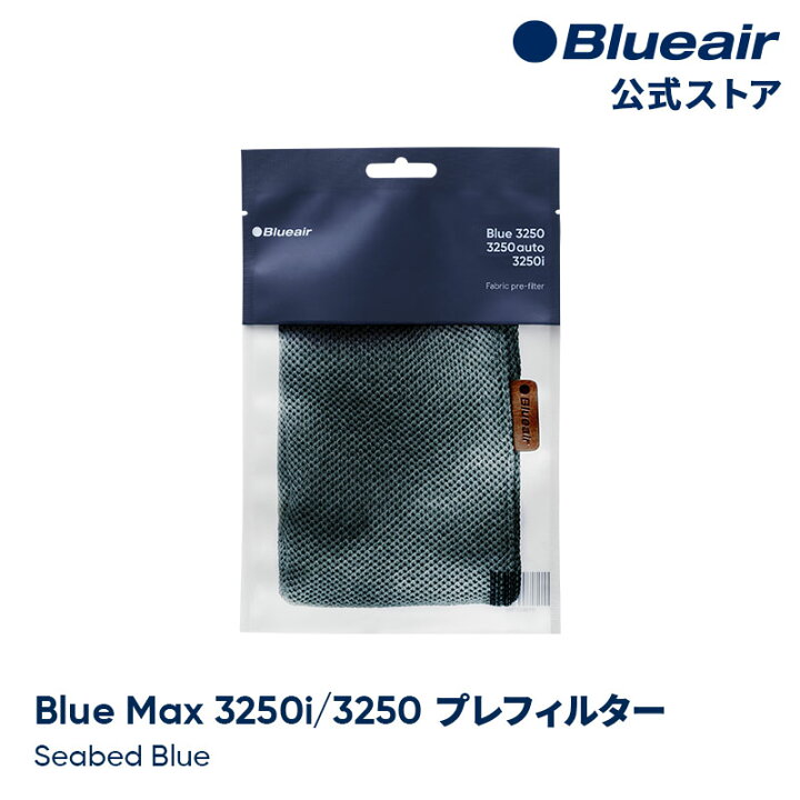 楽天市場】ブルーエア 空気清浄機 プレフィルター 【純正品】 Blue Max 