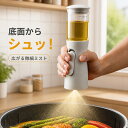 ＼改良版／【クーポン利用で1480円引き】予約販売 10/16日頃入荷予定 オイルスプレー 料理用 底シュッ 100ml 底面噴射…