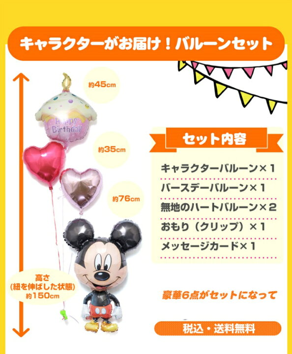 楽天市場 バルーン 誕生日 ミッキー ミニーと選べるバルーン バースデー バルーンギフト バルーン ディズニー 飾り付け ヘリウム入り サプライズ 風船 名入れ バルーンショップ ブルーバルーン