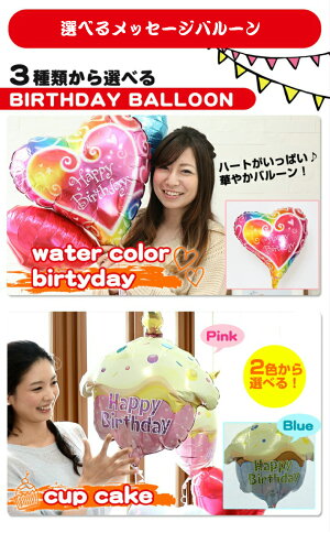 【全品ポイント2倍!】送料無料バルーン誕生日ミッキーミニーと選べるバルーンバースデーバルーンギフトバルーンディズニー飾り付けヘリウム入りサプライズ風船