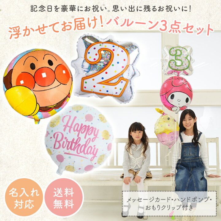 楽天市場 誕生日 バルーン 数字 1歳 アンパンマン ディズニー ミニオン バースデー ギフト ドラえもん マイメロ くまモン トーマス プリキュア 飾り付け カーズ 風船 名入れ バルーンショップ ブルーバルーン