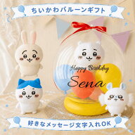 ちいかわ バルーンギフト 誕生日 バルーン ブーケ ぬいぐるみ ハチワレ うさぎ モモンガ 名入れ プレゼン…