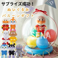 バルーン 誕生日 アンパンマン バースデー バルーン電報 名入れ ギフト ぬいぐるみ 人形 1歳 2歳 3歳 男…