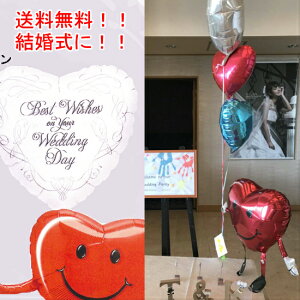 バルーン電報 結婚式 バルーン 祝電 結婚祝い バルーンギフト 風船 おしゃれ ウエディング ハート 飾り付け 即日発送 送料無料 ウェディング