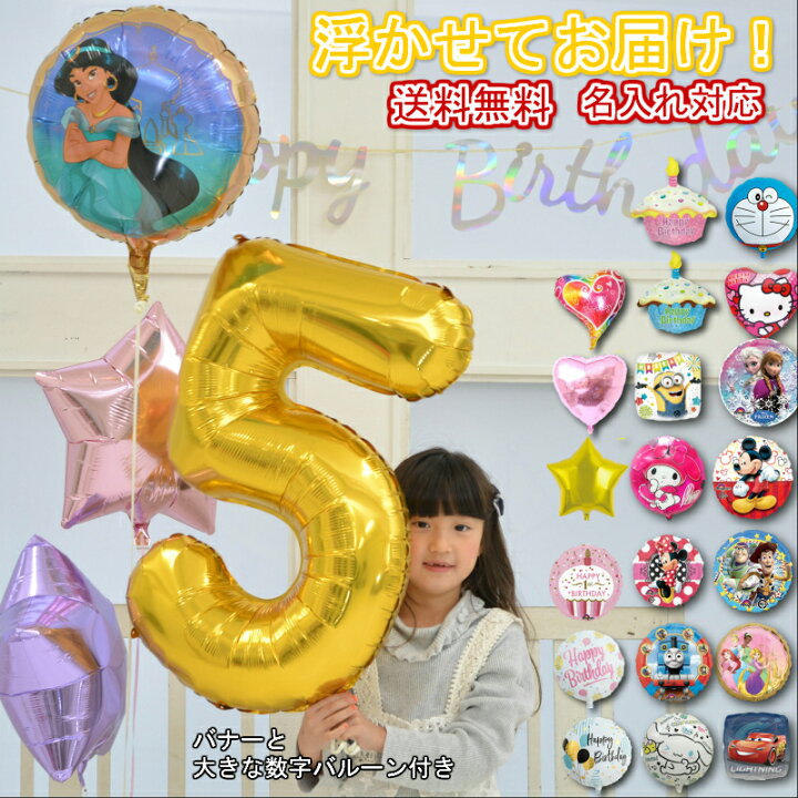 楽天市場 誕生日 バルーン 数字 1歳 アンパンマン ディズニー ミニオン バースデー ギフト ドラえもん マイメロ くまモン トーマス プリキュア 飾り付け Rcp カーズ 風船 ヘリウムガス入り バルーンショップ ブルーバルーン