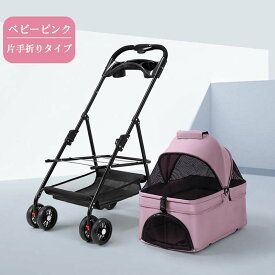【P5倍！限定】折り畳み わんタッチ ペットカート 分離式 対面式 フルオープン 4輪 多頭 小型犬 中型犬 多頭 キャリー バスケットドライブボックス ペットバギー ドッグカート 犬カート カート 取り外し可能 折りたたみ おしゃれ