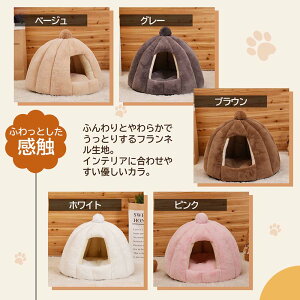 ドーム型 ペットベッド 秋冬用 ペットハウス クッション外す可能 犬猫兼用 キャットハウス 暖かいハウス ぐっすり眠る 保温防寒 洗える 寒さ対策 ペット用品 猫用 小型犬用