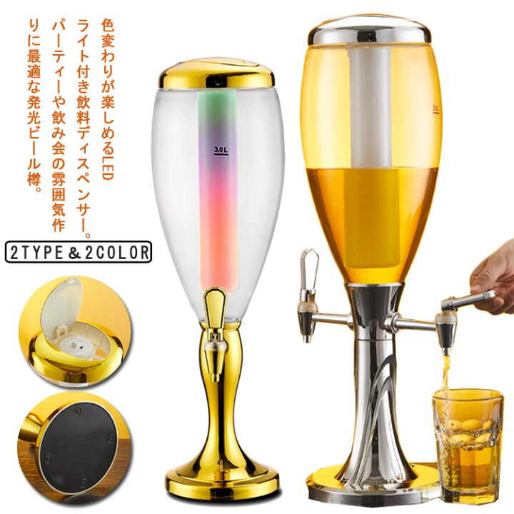 楽天市場】取り外し可能なアイスチューブ付き サーバー ビールタワー 