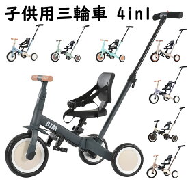 子供用三輪車 三輪車のりもの 二輪車 ランニングバイク BTM 1年安心保証 子供の日 ギフト 押し棒付き おもちゃ かじとり 乗用玩具 足けり 幼児用 軽量 キッズバイク 孫 誕生日プレゼント 8色 組み立て簡単 一台四役 4way 1-5歳 ハンドル