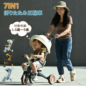 【1年安心品質保証】子供用三輪車 折りたたみ ランニングバイク 子供乗せ自転車 三輪車 7in1 かじとり 足けり シートベルト付き 安全バー付き コントロールバー付き 乗用玩具 ベビー キッズ 幼児用 誕生日プレゼント 女の子 男の子 クリスマスプレゼ