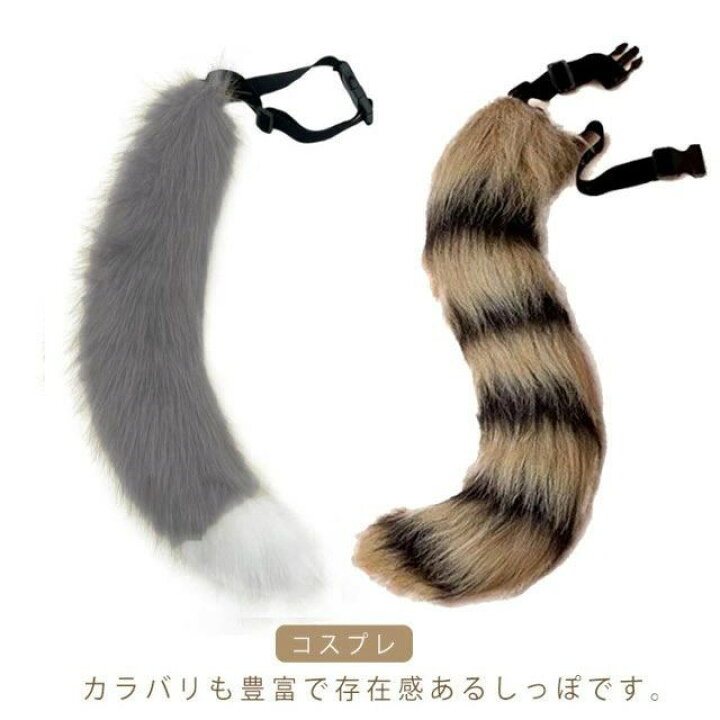 楽天市場】しっぽ 犬 アクセサリー 【送料無料】もふもふ もこもこ 