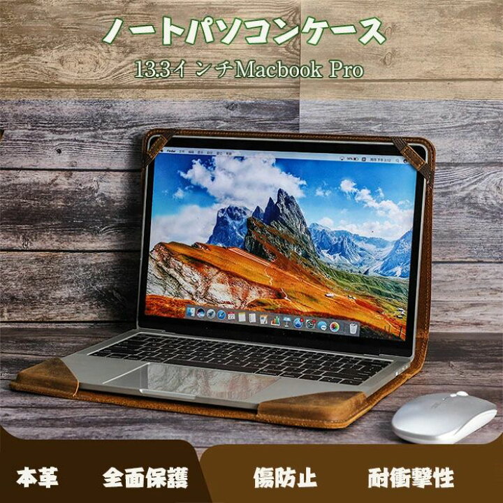 楽天市場】MacBook Air 13.3/MacBook Pro 13.3 インチ 本革 ケース 本 