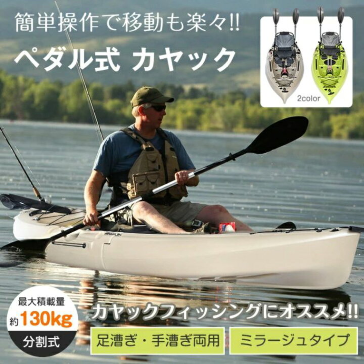 楽天市場】カヤック ペダル式カヤック 分割式 足漕ぎ 手漕ぎ両用 強い 
