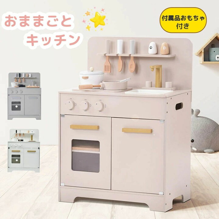 楽天市場】おままごと キッチン キッズ ベビー木製 3色対応 付属品付き 
