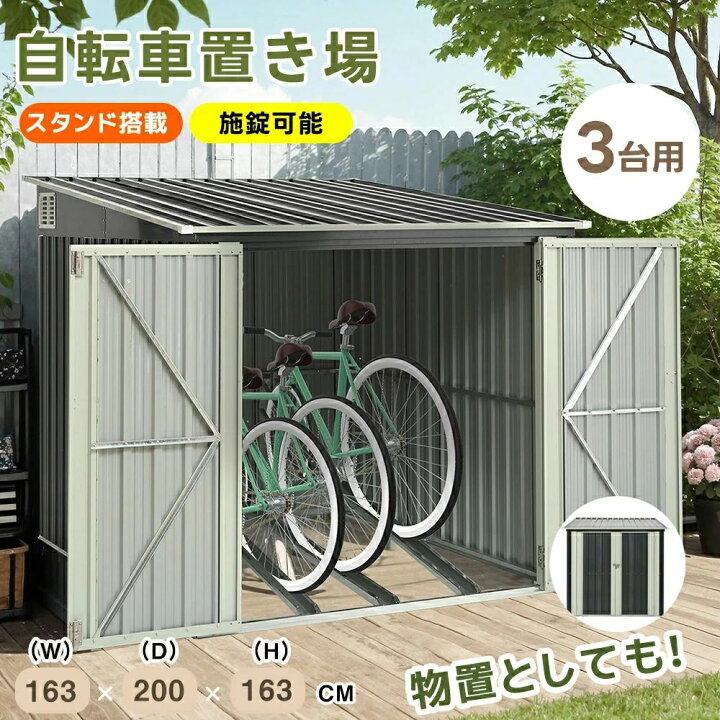 楽天市場】【スタンド搭載】自転車倉庫 3台用 物置 屋外 自転車 倉庫 