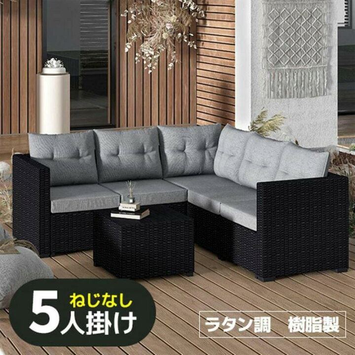 楽天市場】ラタン調 ガーデンファニチャー 5人掛け ラタン調 ガーデン 
