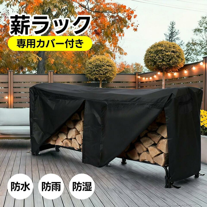 楽天市場】【2タイプ】幅120cm 幅240cm 薪ラック ログラック 薪 